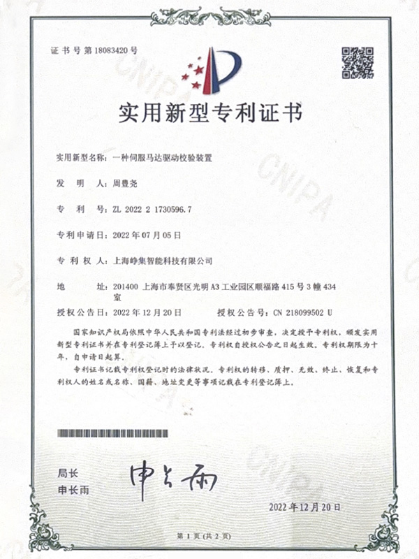 一种伺服马达驱动效验装置实用专利