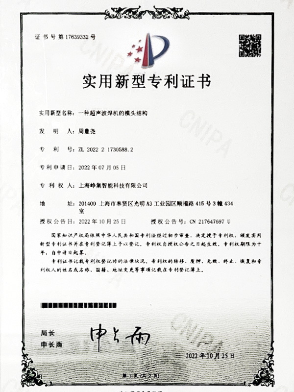 一种超声波焊机的模头结构