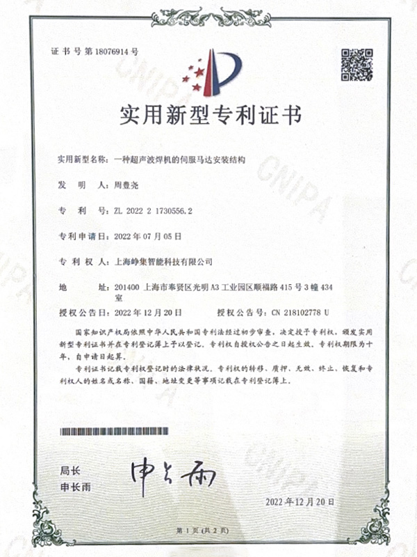 一种超声波焊机的伺服马达安装结构实用专利