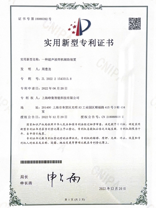一种超声波焊机辅助装置专利实用专利