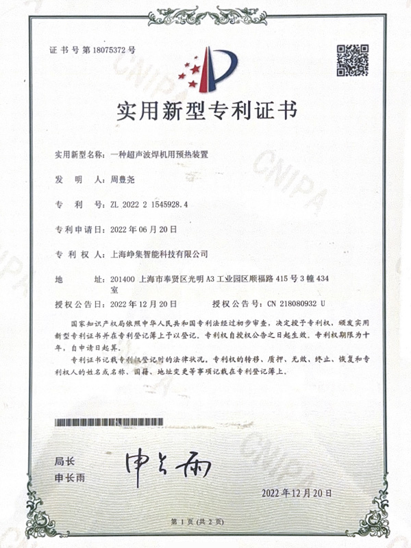 一种超声波焊机用预热装置专利实用专利