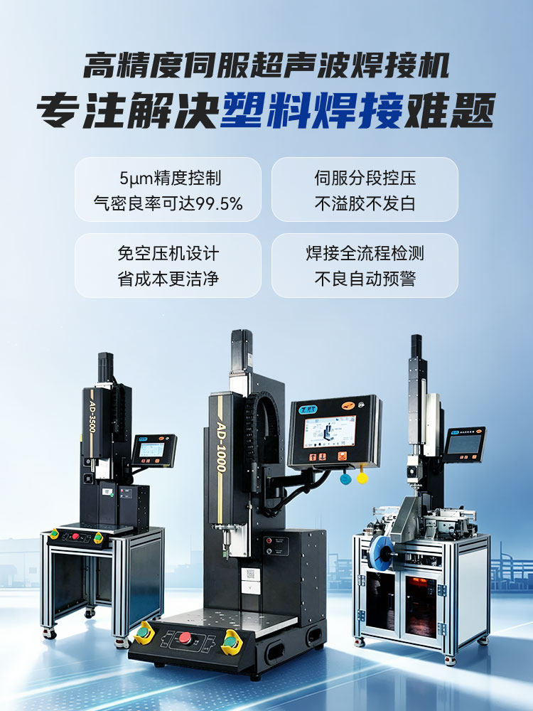 峥集智能-专注解决塑料焊接品质难题