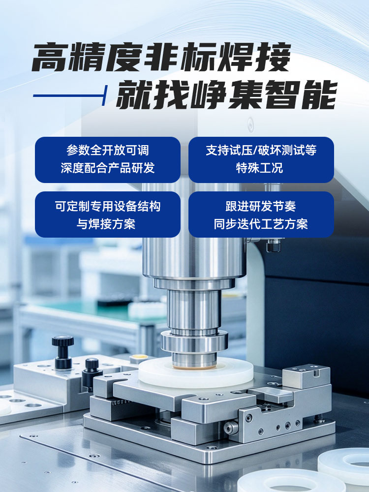 高精度非标焊接 就找峥集智能