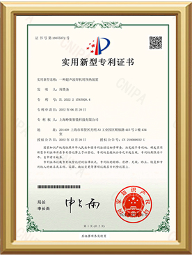 一种超声波焊机用预热装置专利证书