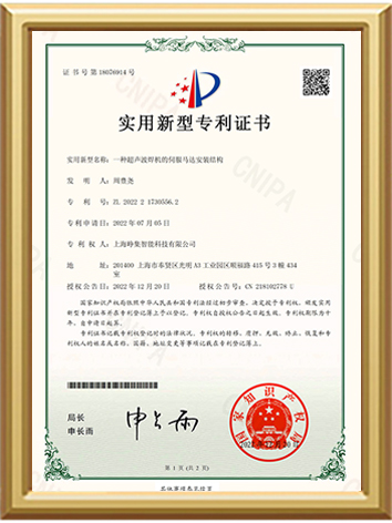 一种超声波焊机的伺服马达安装结构专利证书