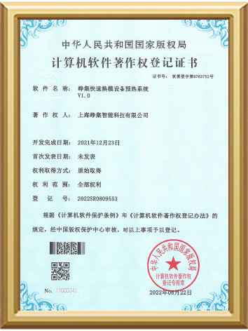 峥集快速换模设备预热系统