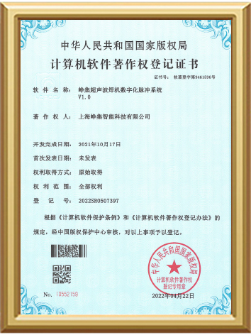 峥集超声波焊机数字化脉冲系统