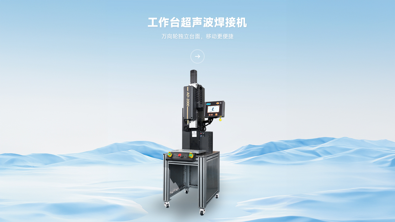 峥集超声波焊接机：专业规范，迅速解决客户问题