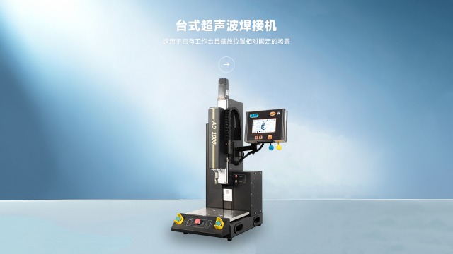 为何选择峥集超声波焊接机？分段压力控制和多种模式解析。