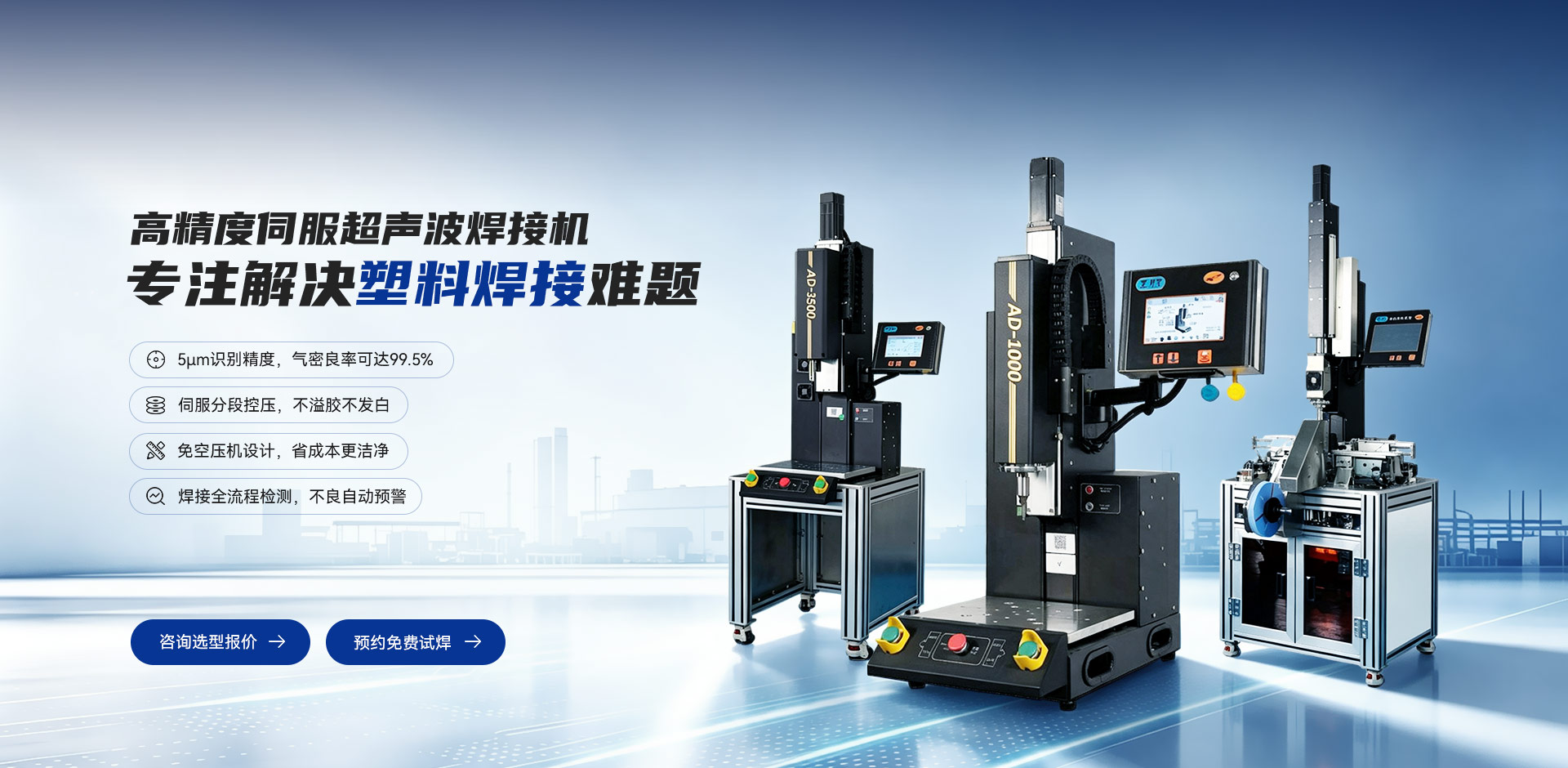 峥集智能-专注解决塑料焊接品质难题